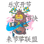 Ilustração colorida de um personagem divertido com chifres, segurando uma gema e cercado por elementos gráficos vibrantes, com texto em chinês que celebra um festival, destacando uma atmosfera festiva e criativa.